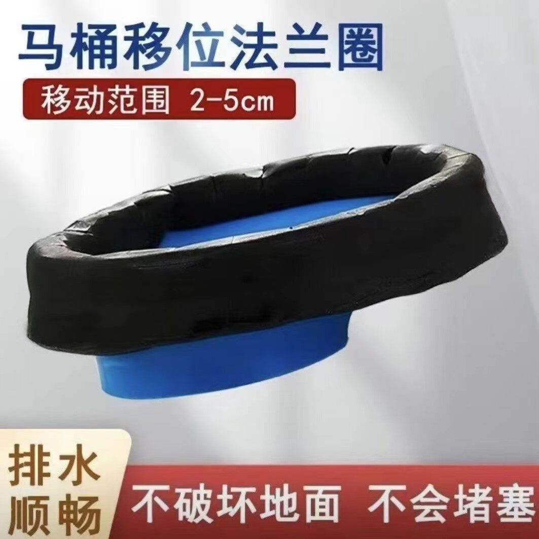 免挖地马桶法兰移位器坐便防臭通用法兰密封圈移位器可调整1-5cm