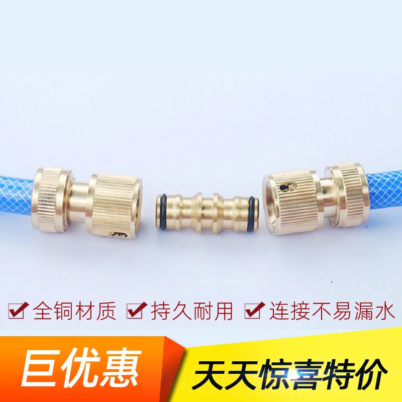 洗车水管接头双向对接全铜二通接快接水管修补修复加长奶嘴连接头