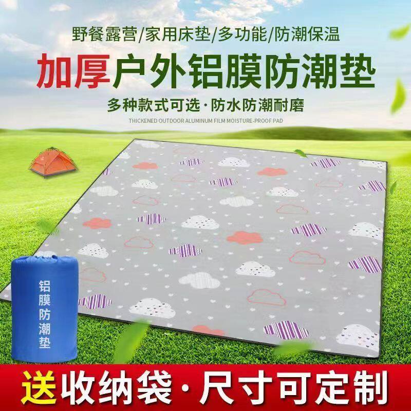 户外便携防潮垫加厚防水草地野餐家用帐篷铝膜单人宿舍隔凉睡地垫