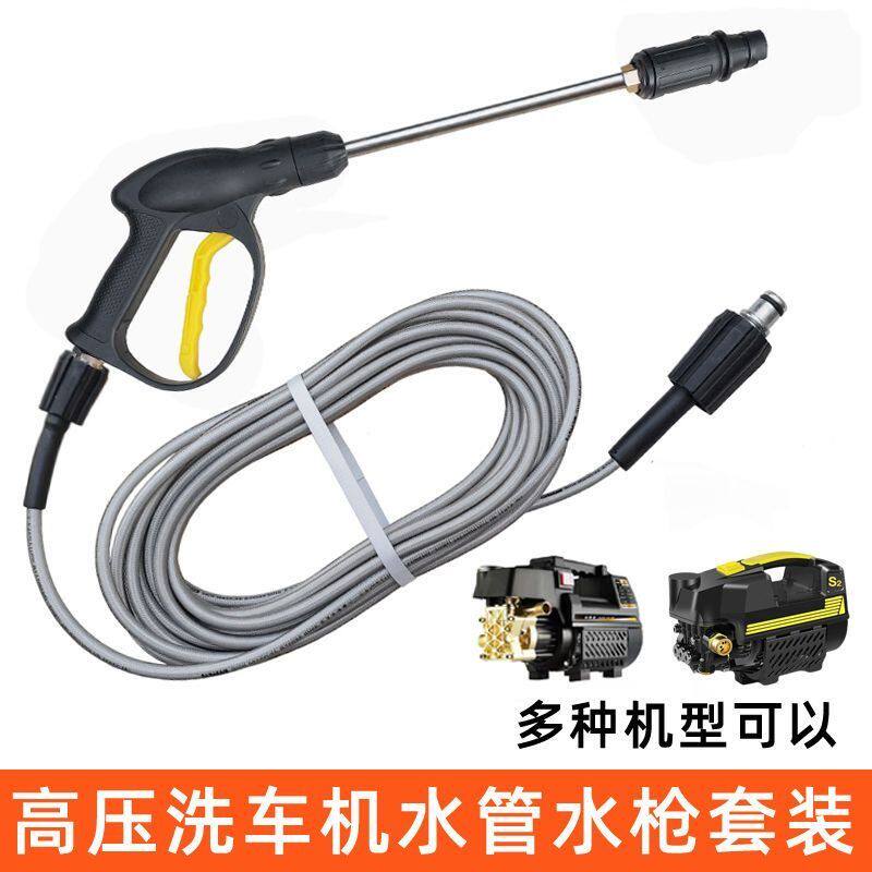 家用洗车机高压水管水枪防爆管刷车泵软管子配件压力管枪头套装