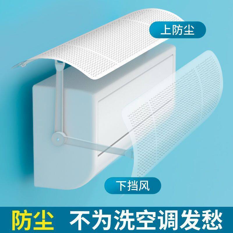 空调挡风板防直吹冷气出风口帘挡板壁挂式遮导风罩通用挂机免安装