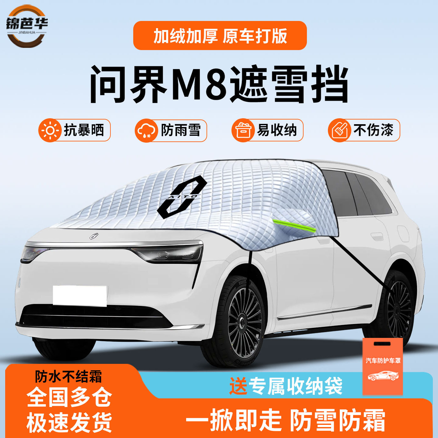 【问界M8专用】24小时极速发货