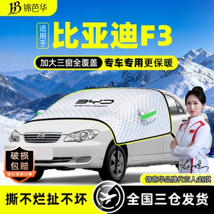 比亚迪秦海狮06海豹元 宋05遮雪挡EV防冻plus车前挡风玻璃防雪罩L