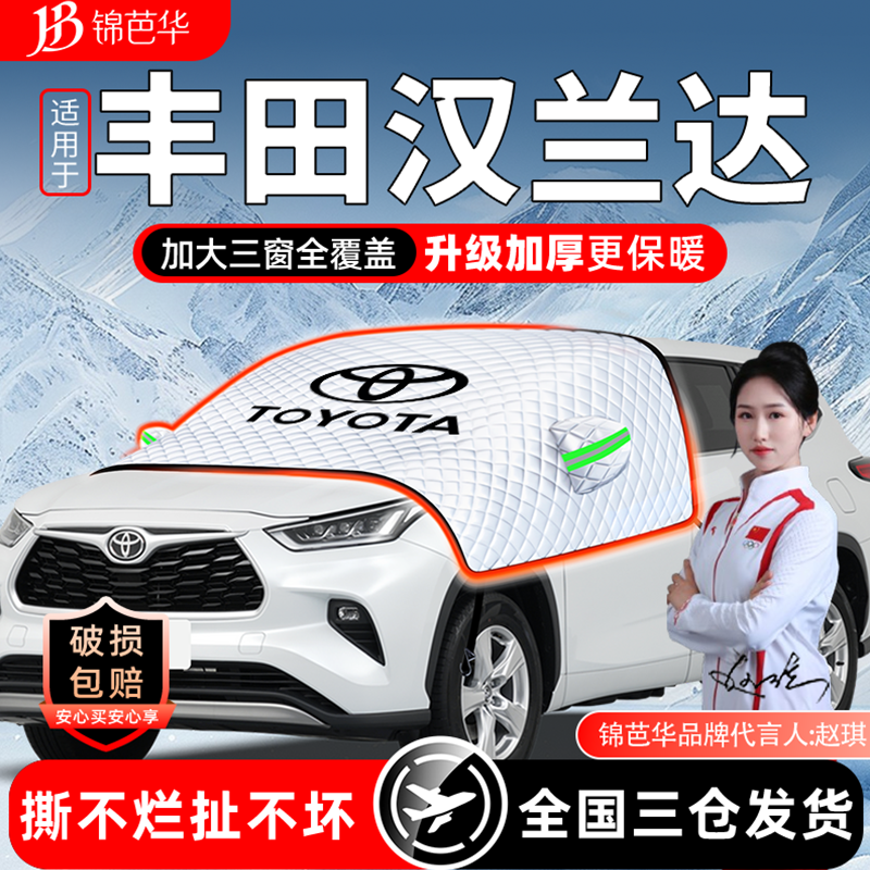 适用丰田汉兰达遮雪挡前挡玻璃防冻防霜冬季车衣用品大全半衣车罩,汽车用品/电子/清洗/改装,遮阳挡,淘宝优惠券,粉丝福利购,淘宝优惠卷