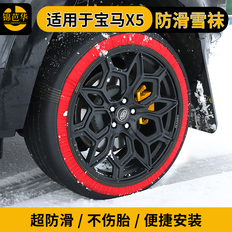 轮胎雪地袜*宝马专用*防滑不伤胎