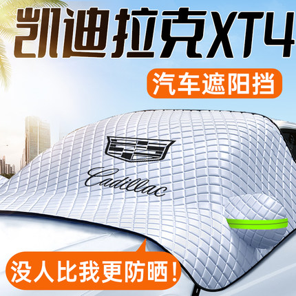 适用凯迪拉克XT4遮阳挡防晒帘隔热板罩改装配件伞汽车用品车衣24.