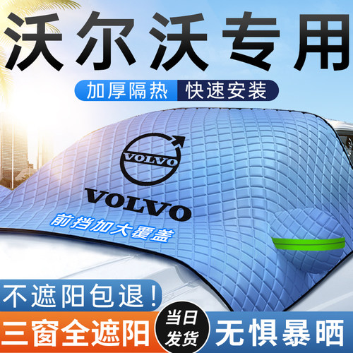 热销！【沃尔沃专用】防晒遮阳挡