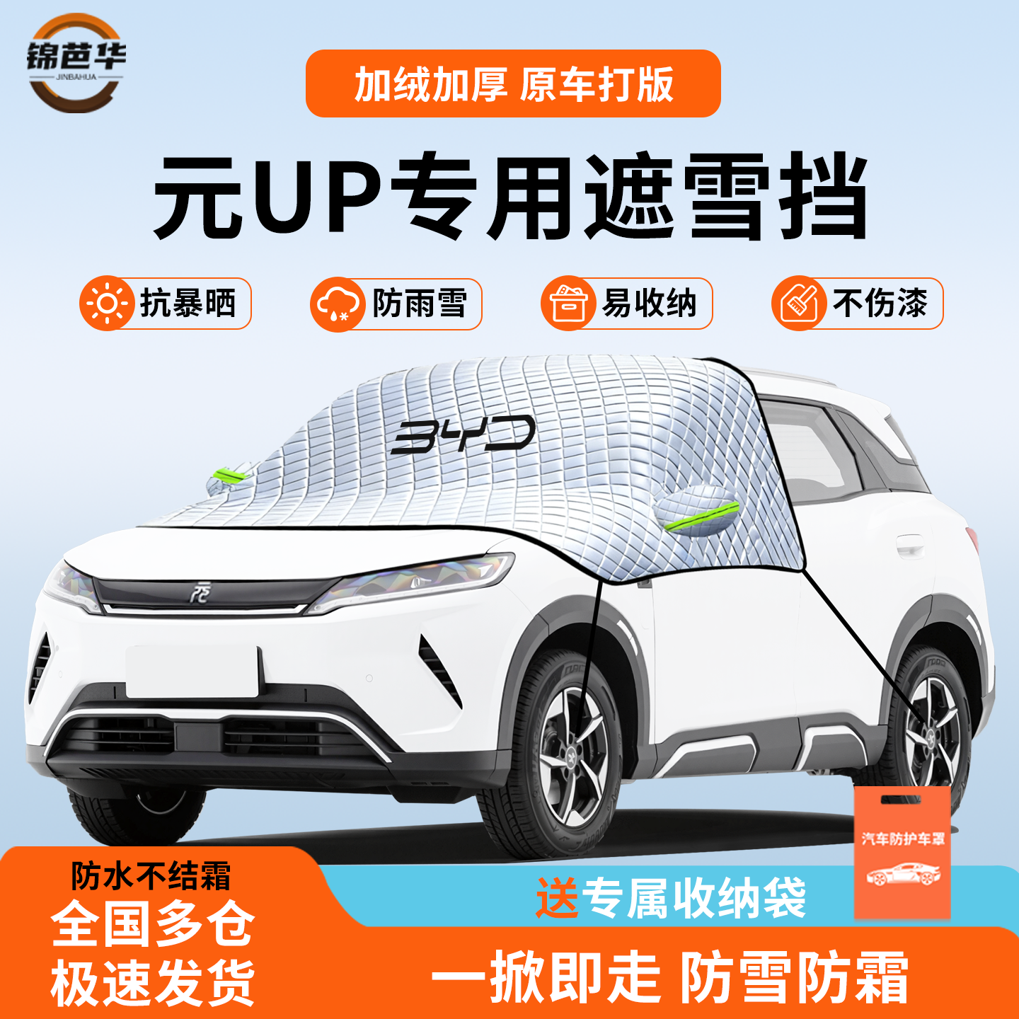 【比亚迪元UP专用】当日极速发货