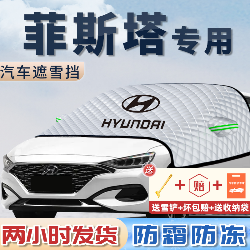 无惧风雪*菲斯塔专用*遮雪遮阳挡