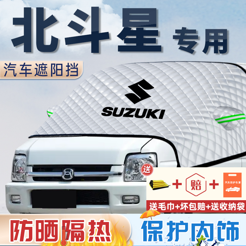 无惧风雪*北斗星专用*遮雪遮阳挡