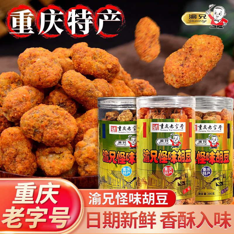 渝兄怪味胡豆300g罐装重庆老字号