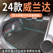 适用于2024款 件用品大全 24丰田威兰达后备箱垫专用tpe尾箱垫改装