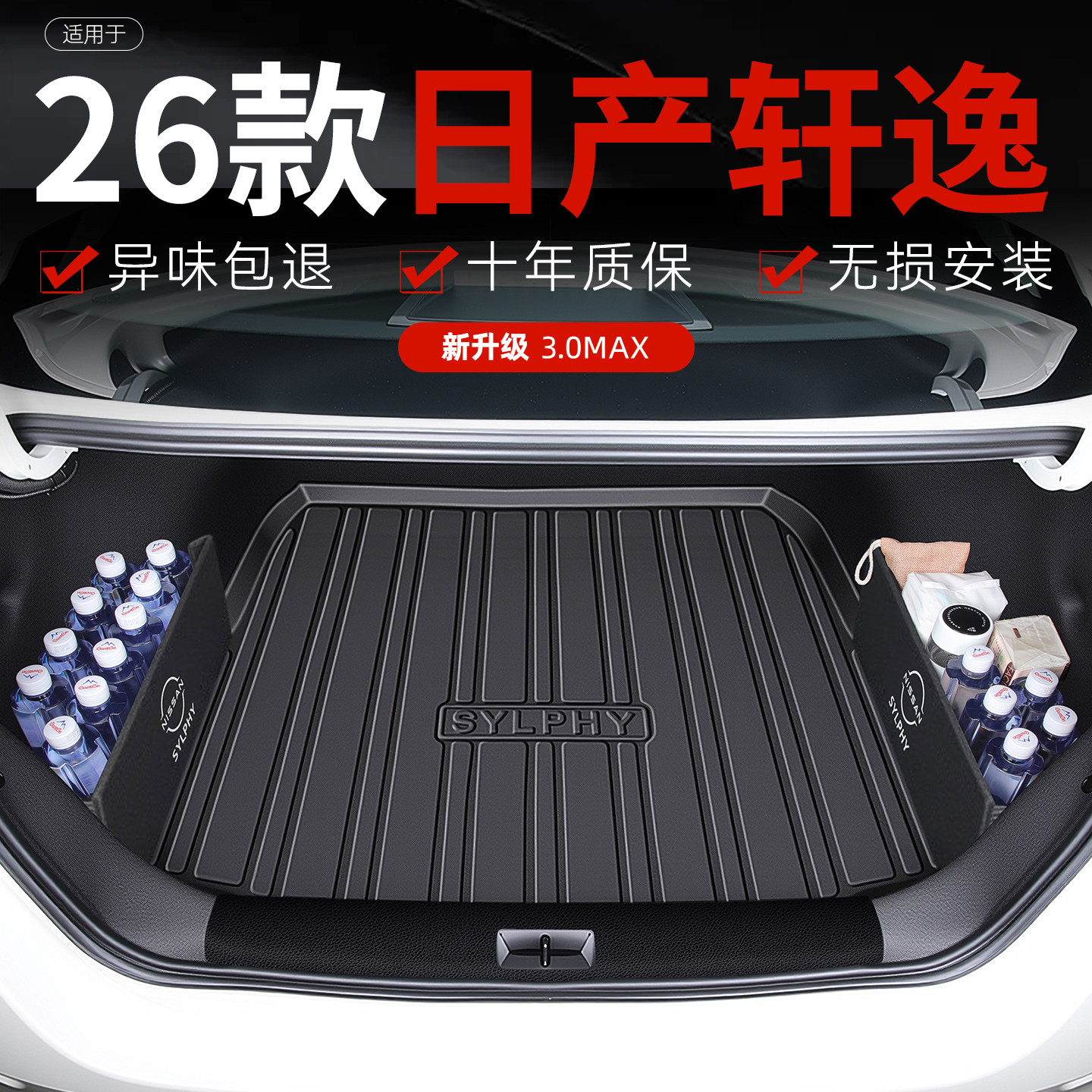 适用于26款日产轩逸TPE后备箱垫经典舒适版十四14代全包围用品