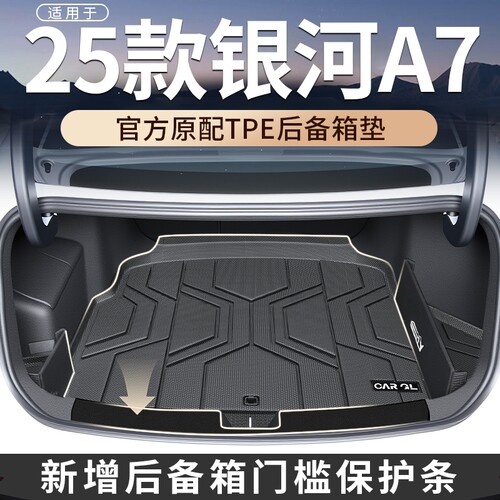 适用于吉利银河A7后备箱垫TPE