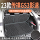 适用于2023款 23广汽传祺gs3影速后备箱垫专用tpe尾箱垫配件汽车新