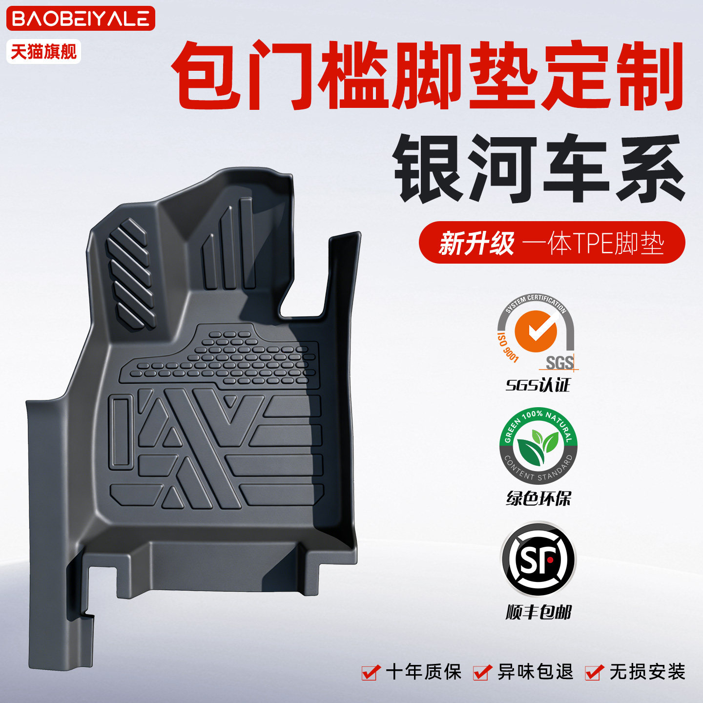 TPE汽车脚垫吉利星愿星舰7银河A7/E5/M9/星耀8/6/熊猫/全包围耐磨