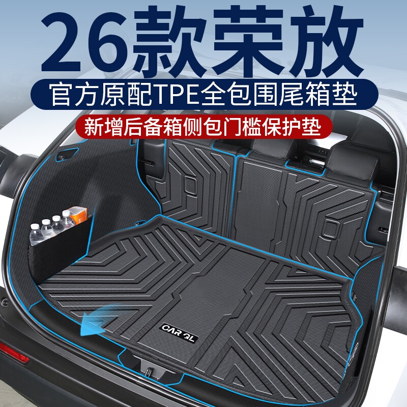 适用于2026款26丰田RAV4荣放后备箱垫专用TPE尾箱垫汽车用品25rv4