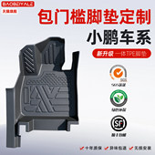 MONA03 全包围耐磨新 TPE汽车脚垫小鹏M03