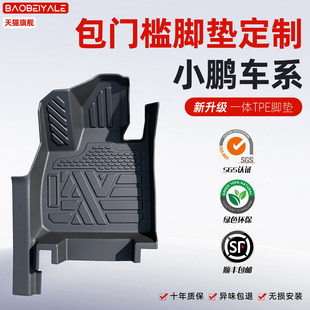 MONA03 全包围耐磨新 TPE汽车脚垫小鹏M03