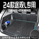 适用于2024款 配件新 24大众途观L专用后备箱垫TPE尾箱垫全包围改装