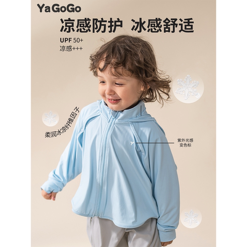 YaGoGo婴童幼小童夏季防晒防紫外线凉感降温遮阳防晒衣防护服外套