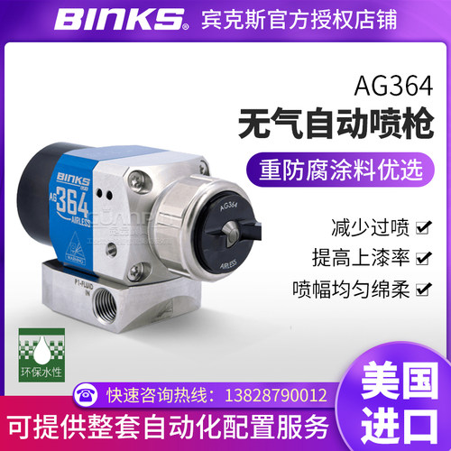 BINKS高压无气喷枪重防腐喷涂