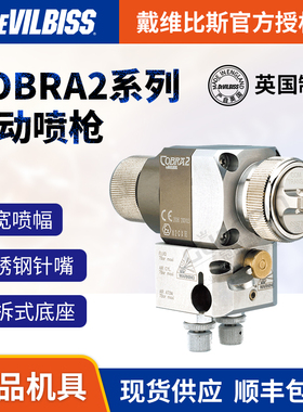 英国DEVILBISS 戴维比斯标准COBRA2自动喷枪 机器人喷涂喷漆枪