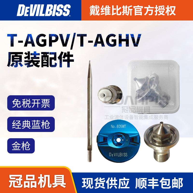 戴维比斯T-AGPV蓝枪针嘴帽图片