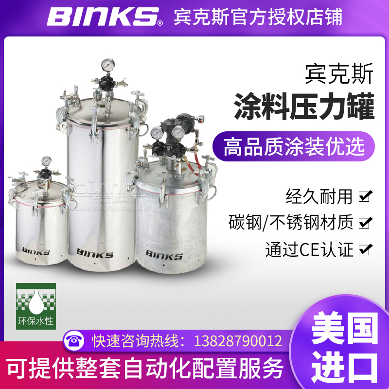 宾克斯压力罐/桶不锈钢碳钢