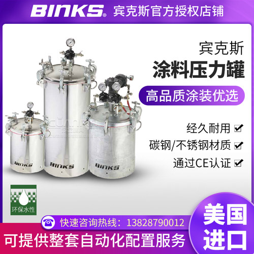 宾克斯压力罐/桶不锈钢碳钢