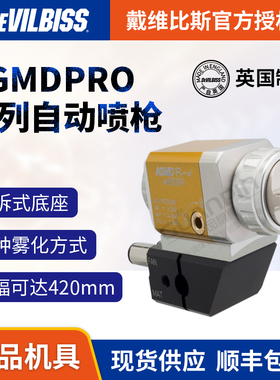 英国DEVILBISS戴维比斯 AGMDPRO特威自动喷枪 迪必斯汽车喷漆枪