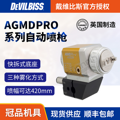 DEVILBISS戴维比斯汽车自动喷枪