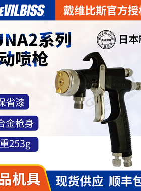 日本DEVILBISS戴维比斯喷漆枪 特威 LUNA2系列手动喷枪 家具塑胶