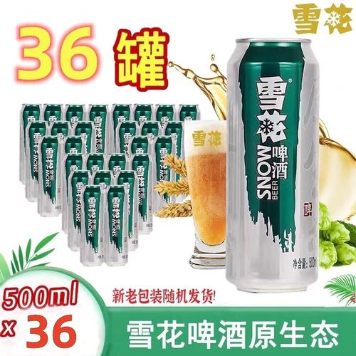 雪花啤酒原生态生啤8度500ml*36听易拉罐装新鲜拉格啤酒整箱