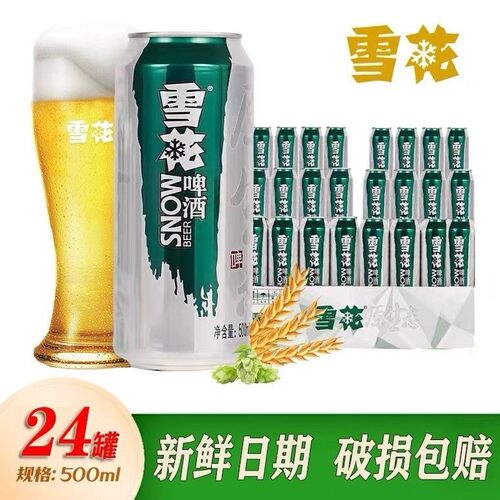 新日期华润雪花啤酒原生态生啤8度500ml*24罐整箱特价促销包邮