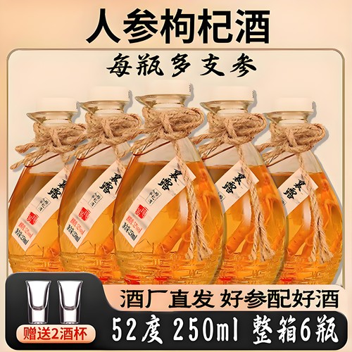 东北特产长白山人参枸杞酒52度整箱装养生高粱酒