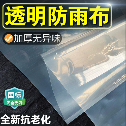加厚防雨布透明抗老化山东油布