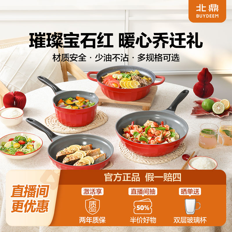 【限定色】北鼎平底锅不粘锅