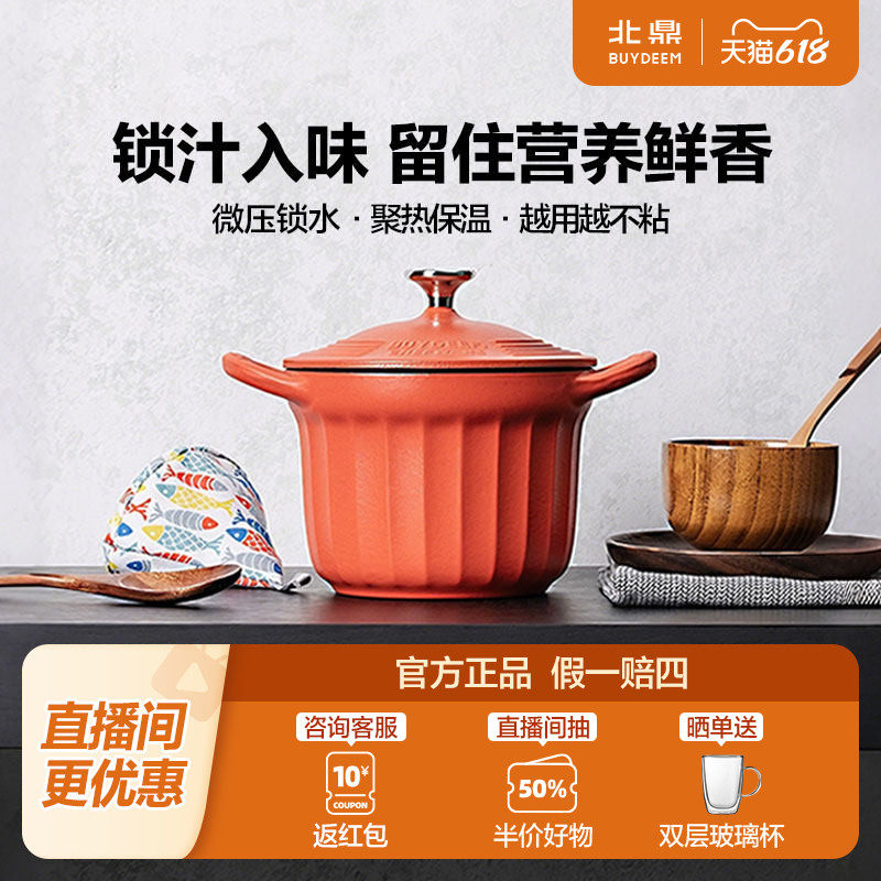 北鼎一人食铸铁珐琅锅焖煮锅家用炖锅煲仔饭砂锅煲汤油炸锅16cm