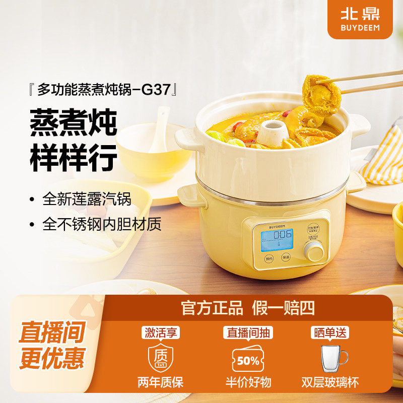 北鼎蒸炖锅汽锅不锈钢内胆电蒸锅家用1.5L多功能预约上蒸下煮G37