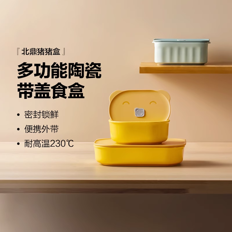 北鼎猪猪盒陶瓷碗一人食饭碗多功能便当盒电蒸锅多容量迷你餐盒