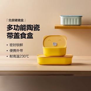 北鼎猪猪盒陶瓷碗一人食饭碗多功能便当盒电蒸锅多容量迷你餐盒