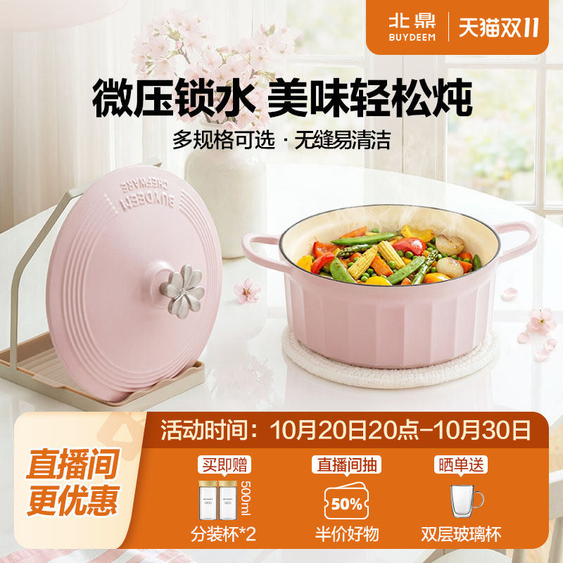 北鼎珐琅锅焖炖锅汤锅砂锅不挑炉灶煲汤家用铸铁锅无氟炖汤锅锁水