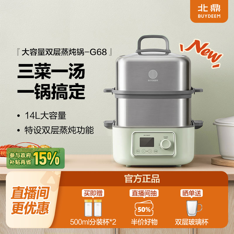 【省15%】北鼎大容量蒸炖锅G68
