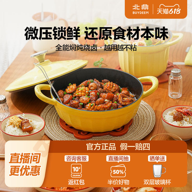 北鼎珐琅锅炖烧锅铸铁锅家用炖盅多功能煲汤炖锅无涂层焖烧锅24cm