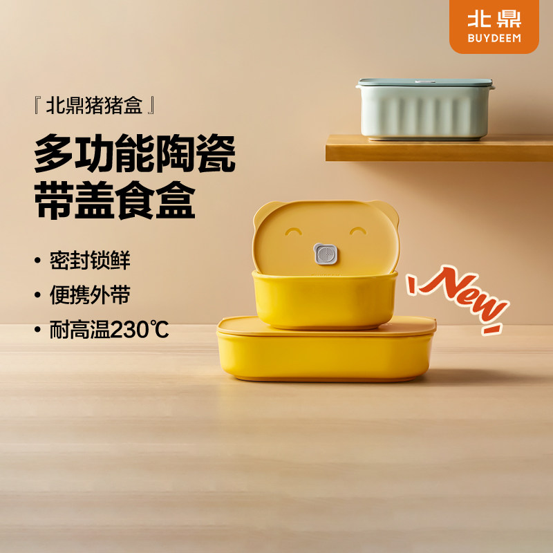 北鼎猪猪盒陶瓷碗一人食饭碗多功能便当盒电蒸锅多容量迷你餐盒