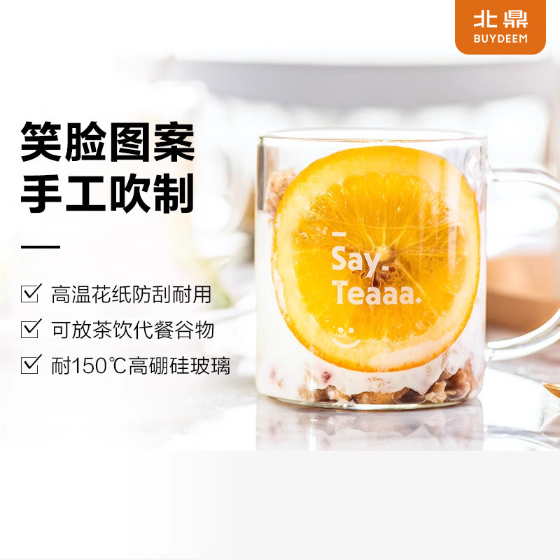 北鼎笑脸玻璃杯泡茶杯
