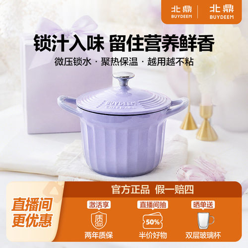 北鼎焖煮锅珐琅锅16cm