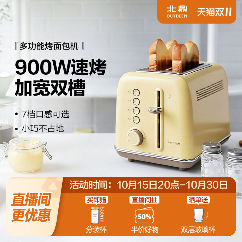 北鼎复古烤面包机两片吐司机多士炉家用多功能早餐机…