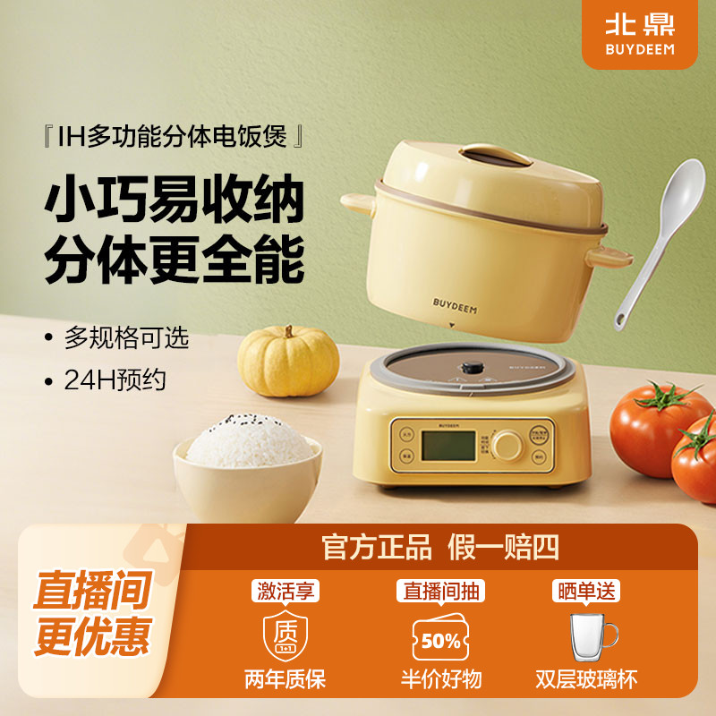 北鼎电饭煲分体式家用多功能